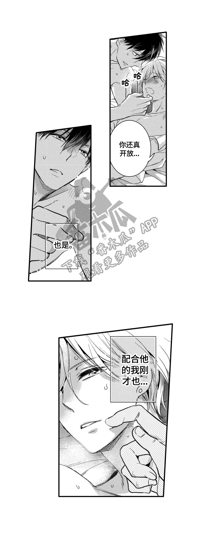 我有很多事情要做漫画,第12章：传闻2图