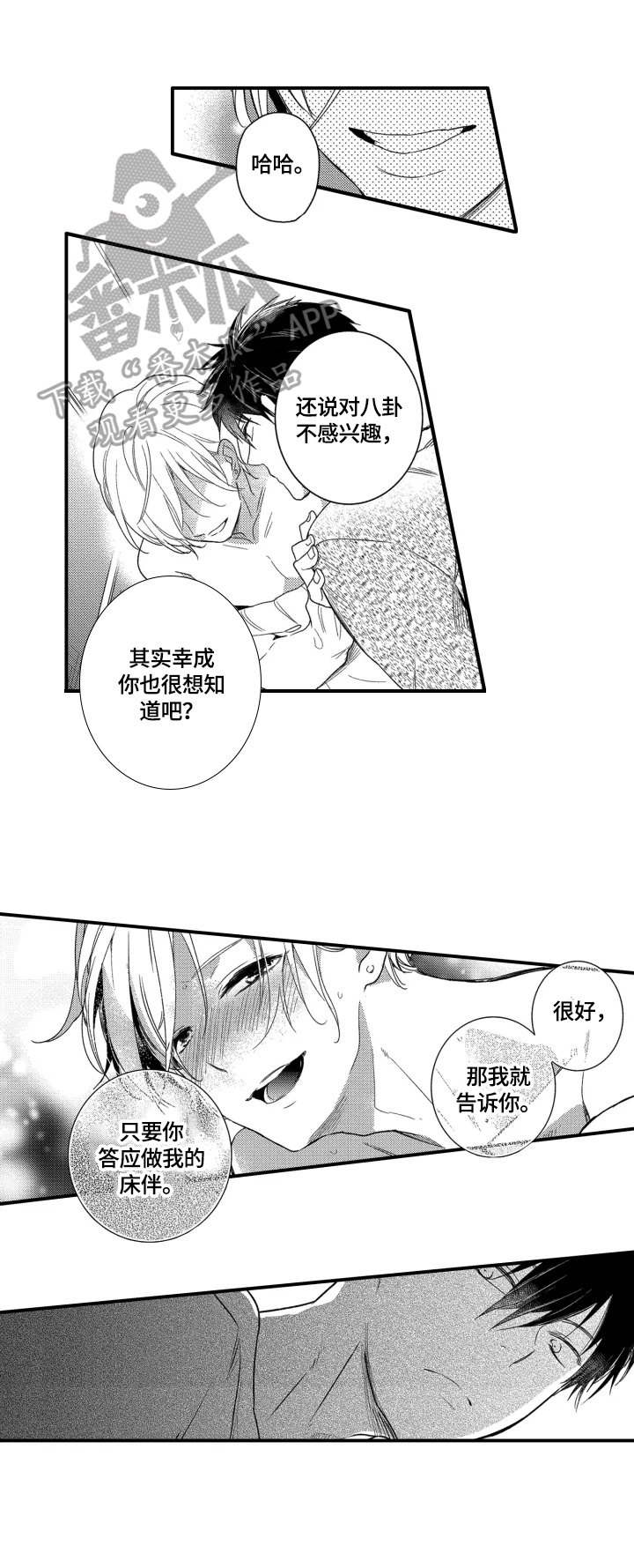 我有很多秘密漫画,第10章：有事瞒着我1图