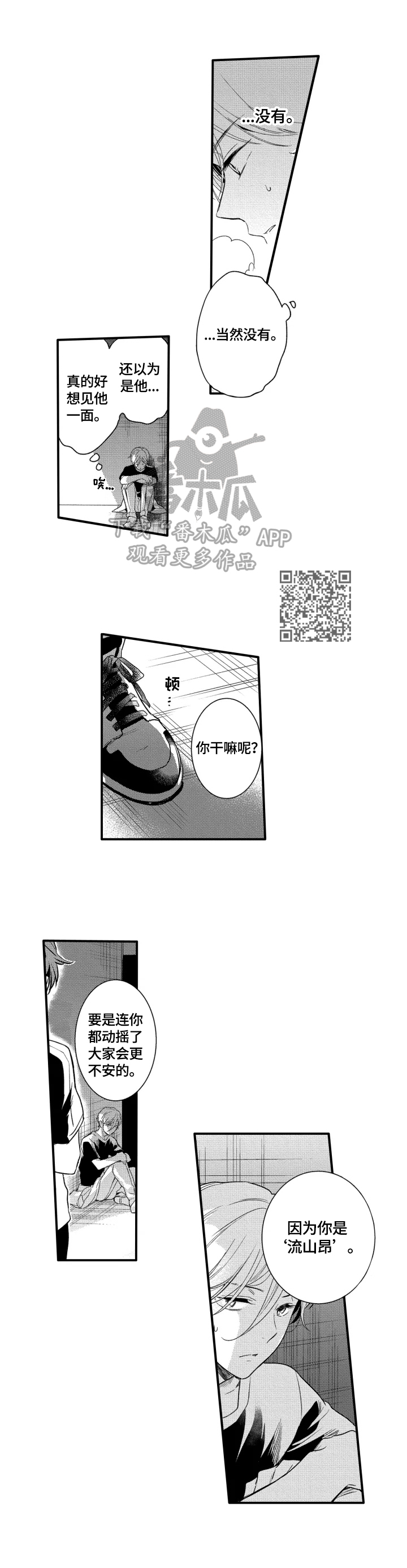 秘密的拼音漫画,第18章：真正的偶像1图