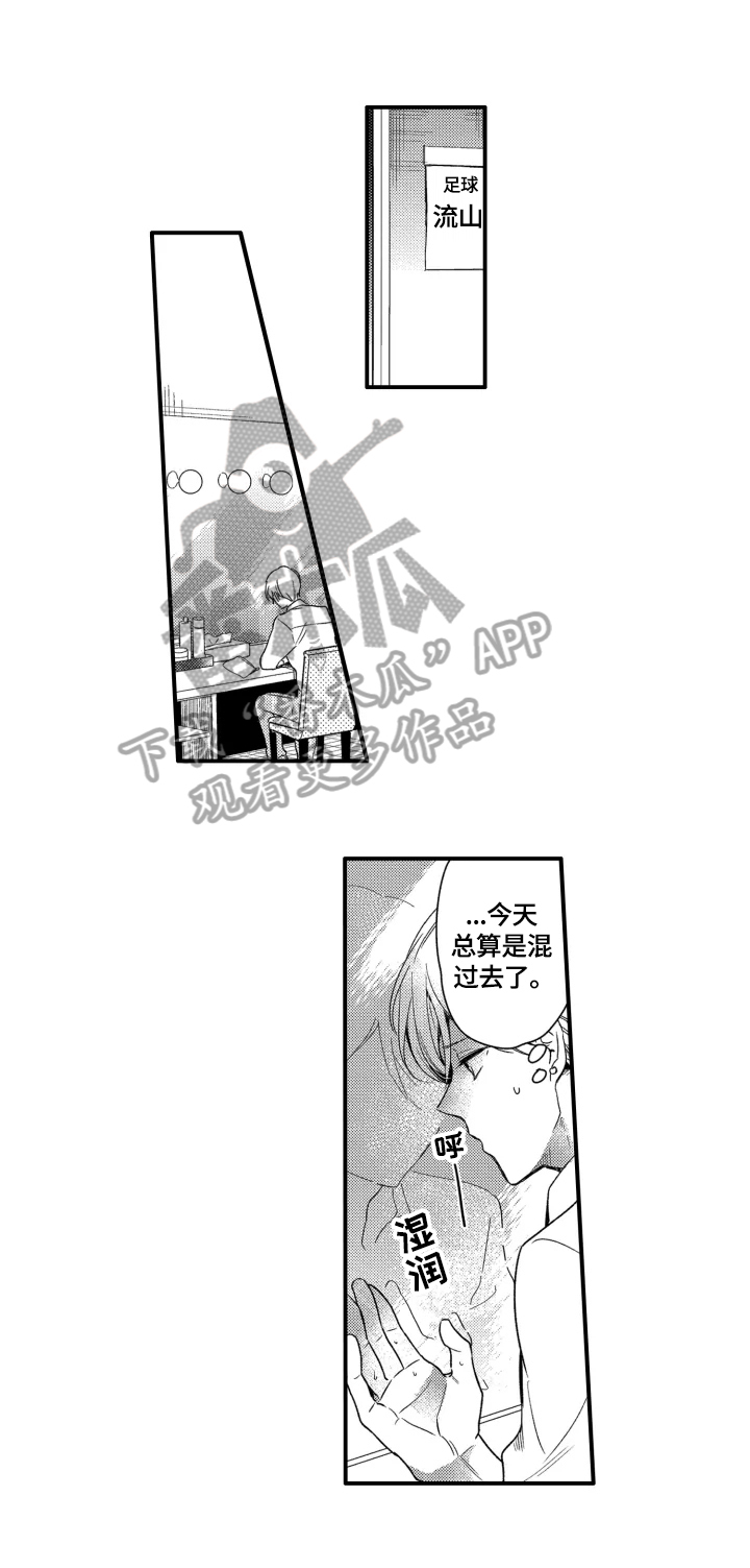 我有很多惊喜的歌曲叫什么漫画,第16章：办法1图