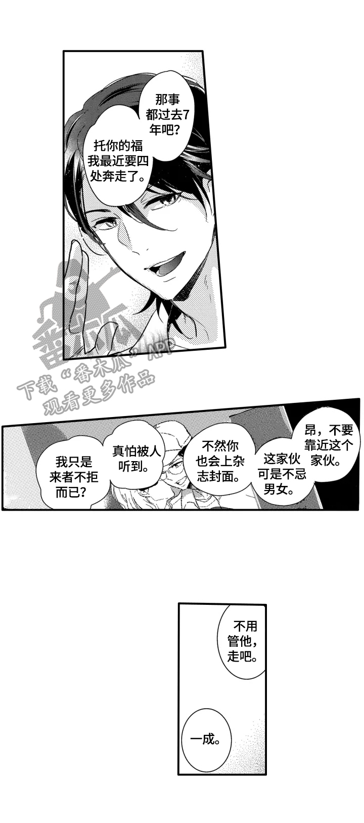 我有很多标签小说漫画,第13章：跟踪1图