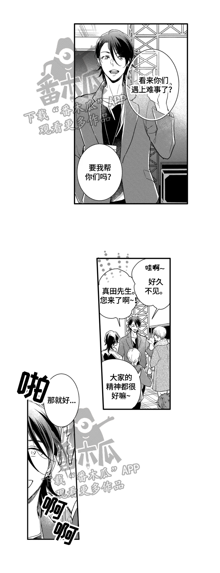 我有很多秘密小说漫画,第16章：办法2图