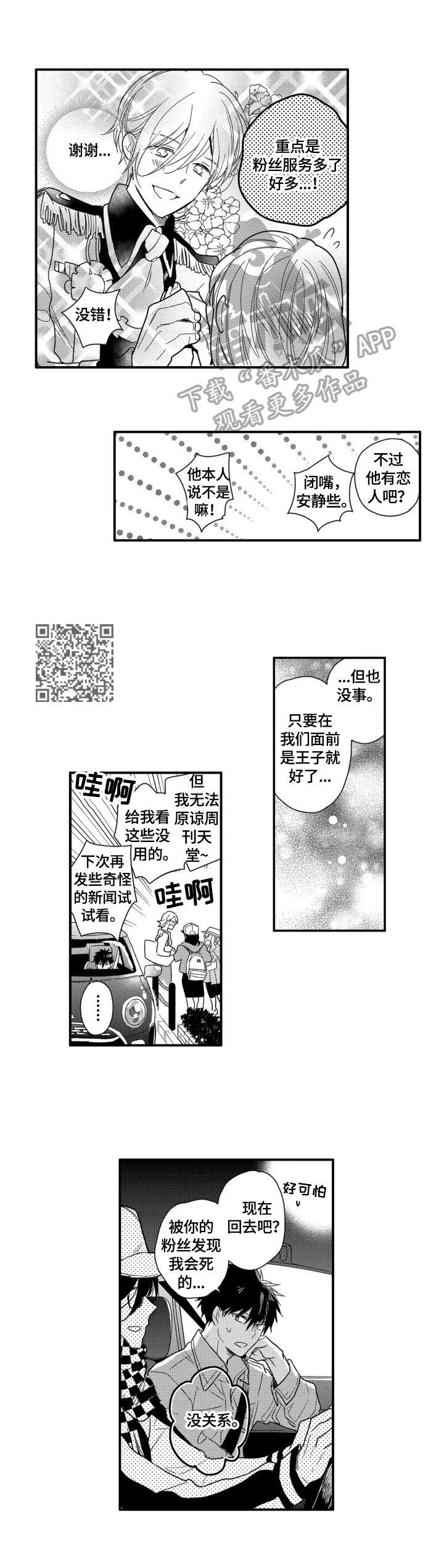 男人说我有很多秘密漫画,第32章：留任工作2图