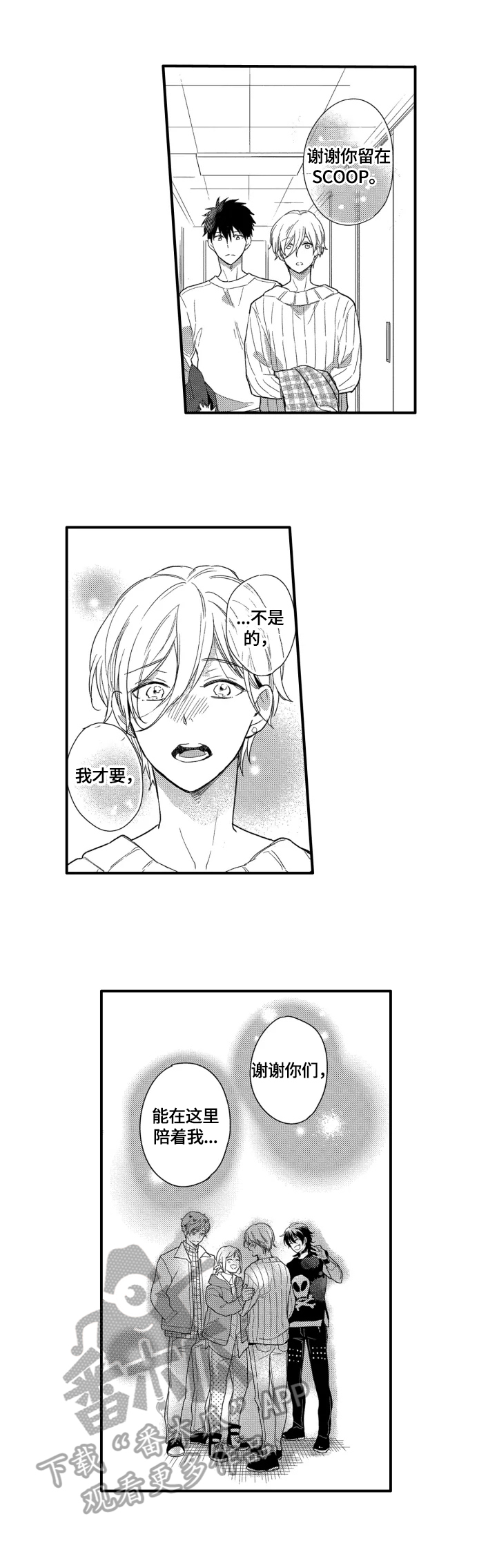 我有许多秘密英文歌曲漫画,第31章：感谢1图