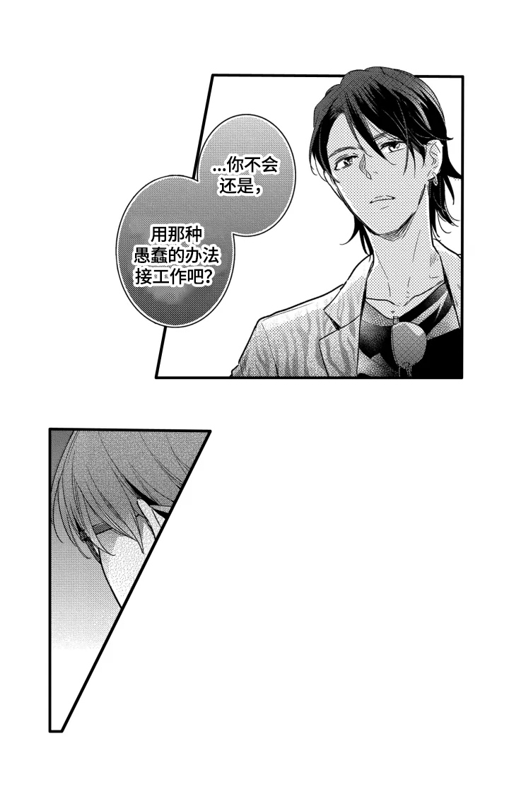 我有很多标签小说漫画,第13章：跟踪2图