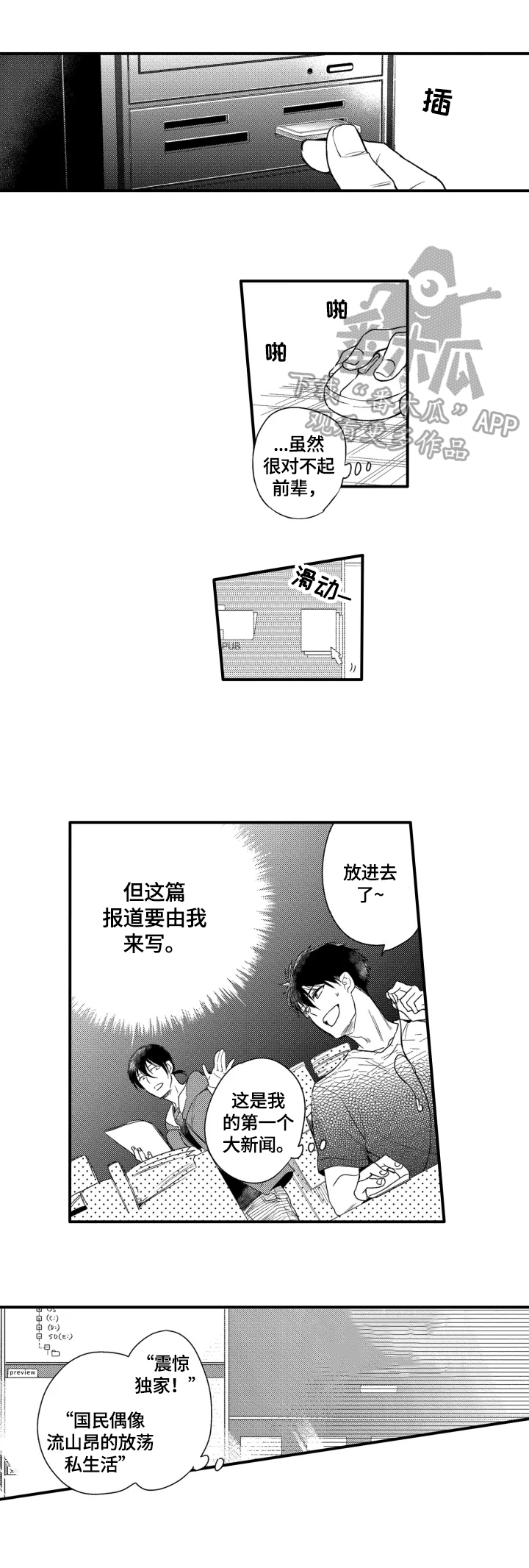 我有很多秘密不能说出来很压抑漫画,第6章：运气好1图