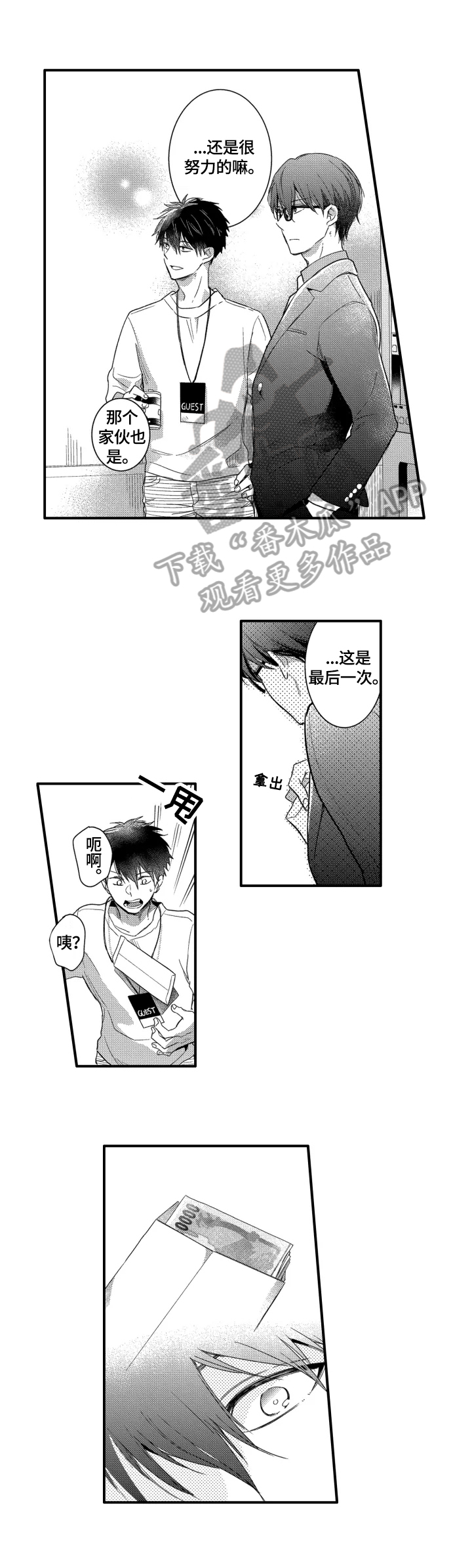 我有很多玩具漫画,第15章：答应1图