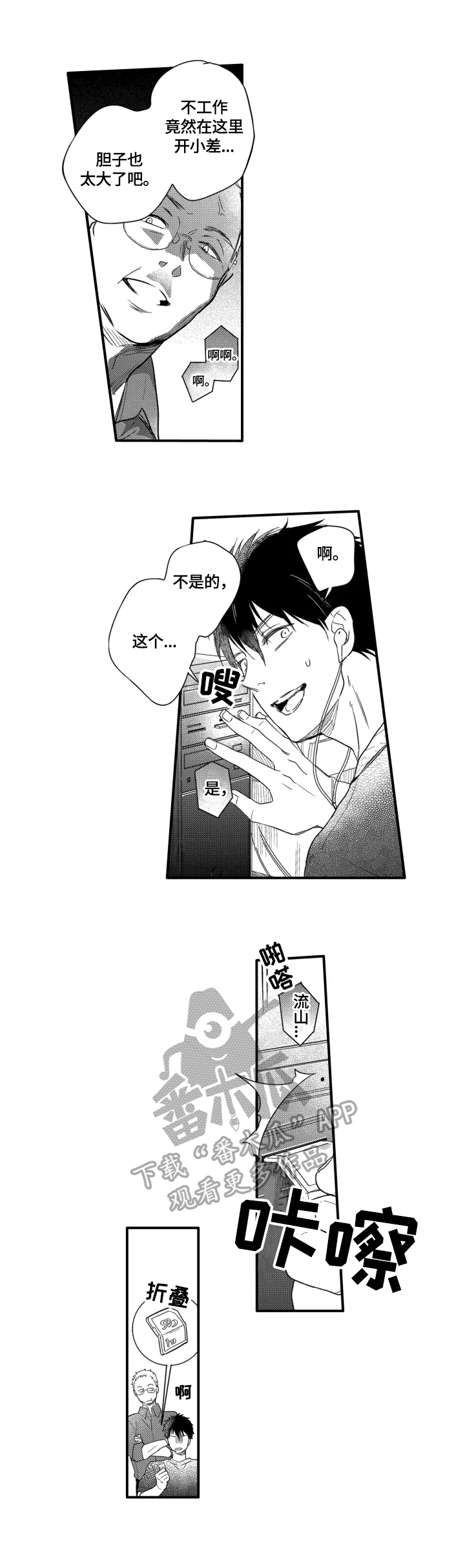 我有很多秘密不能说出来很压抑漫画,第6章：运气好2图