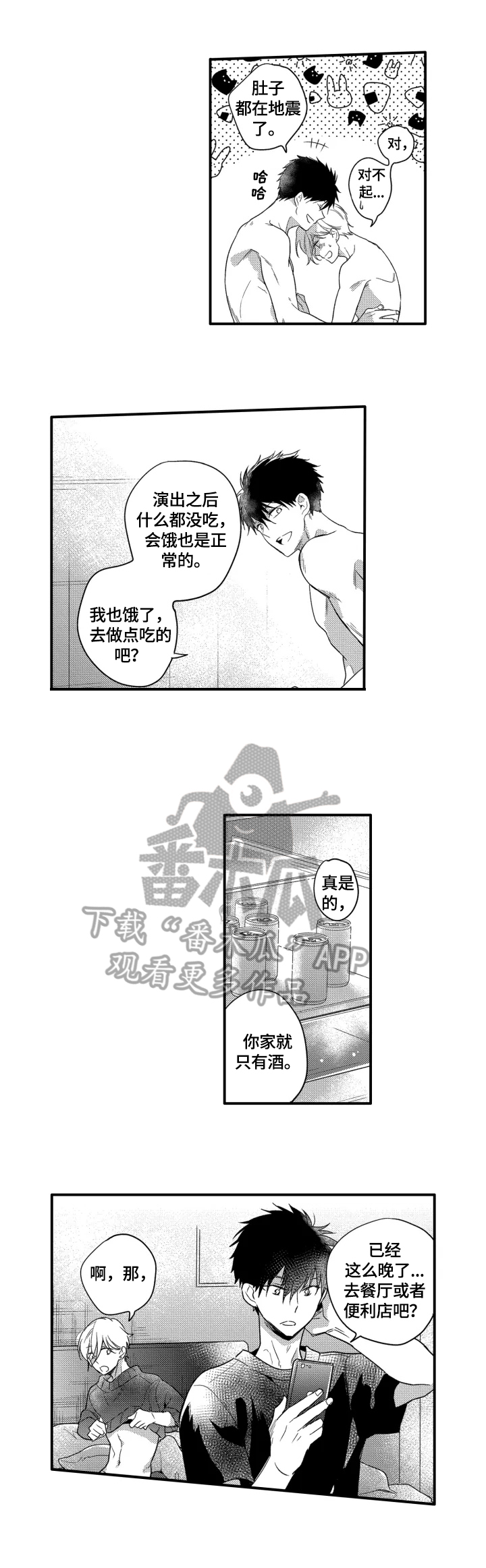 我有很多秘密漫画,第22章：玩笑2图