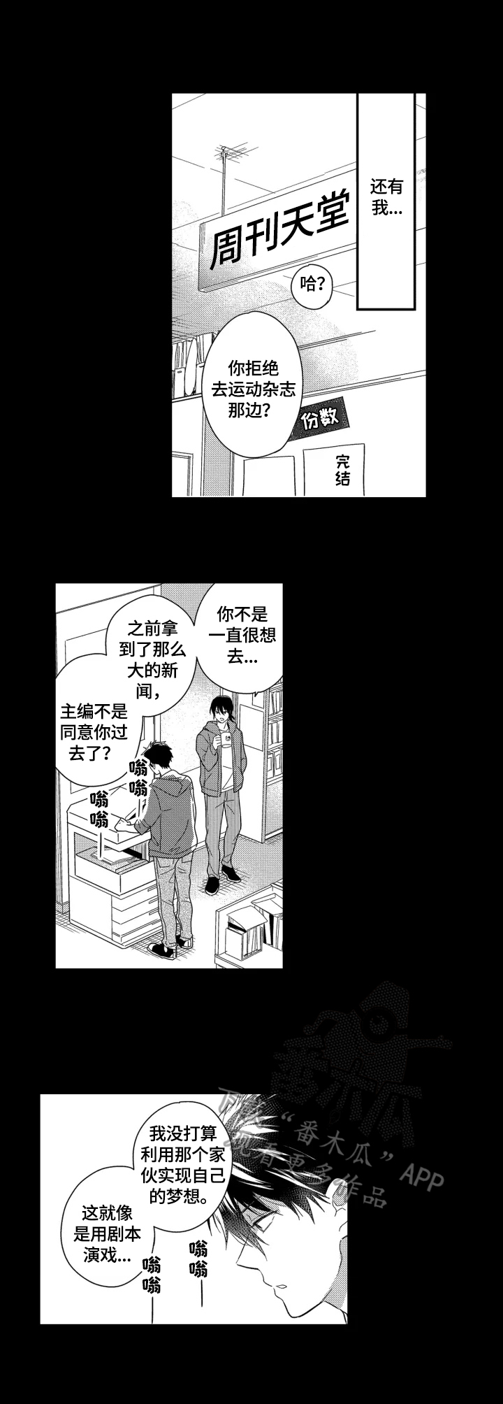 我有很大的变化英语漫画,第32章：留任工作1图