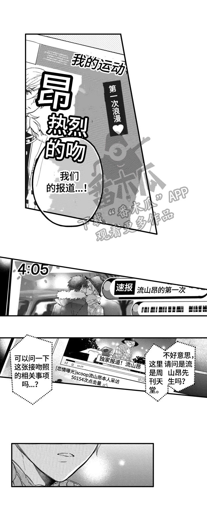 我有很多秘密图片漫画,第30章：无情1图