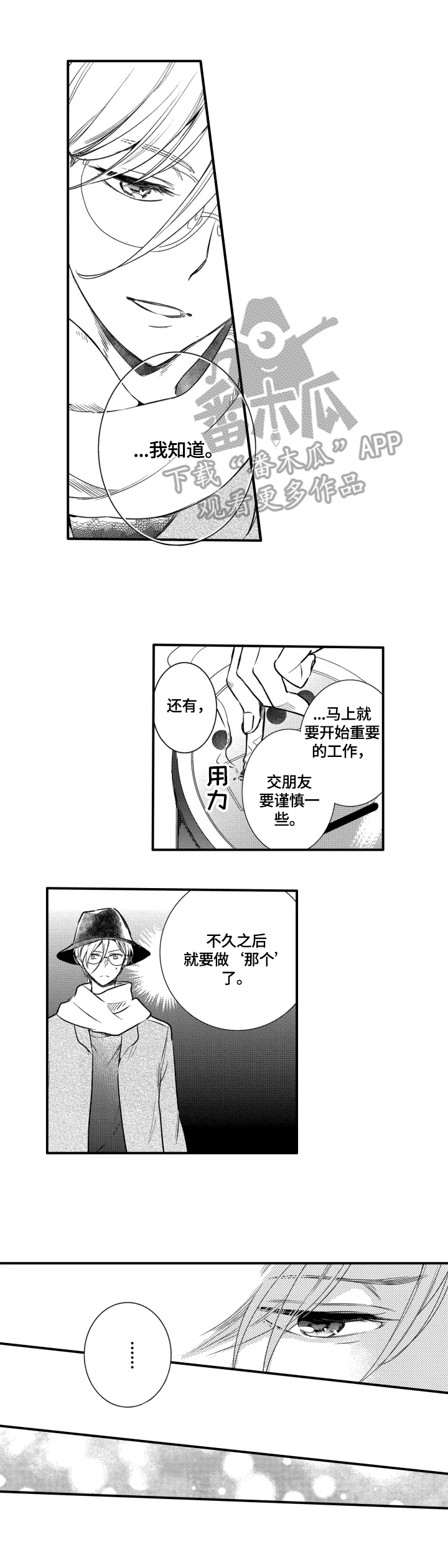 我有很多刀神将世界漫画,第11章：帮我拍2图