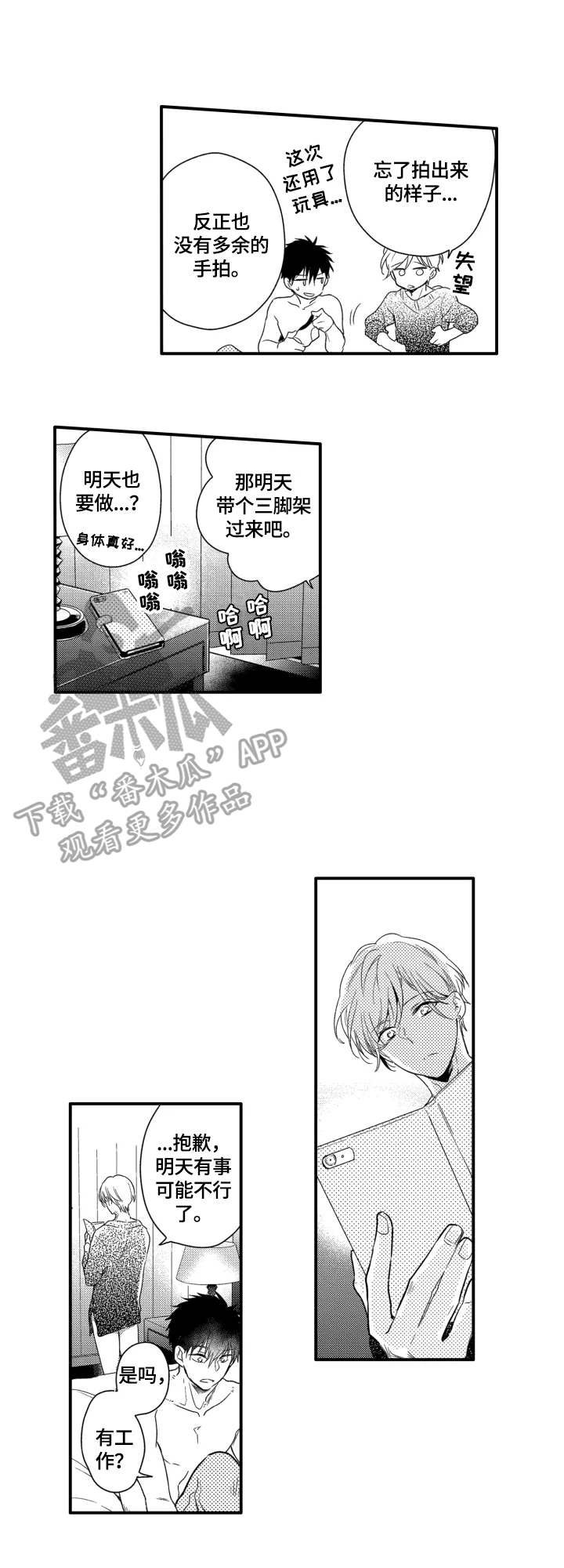 我有很多秘密图片漫画,第12章：传闻2图