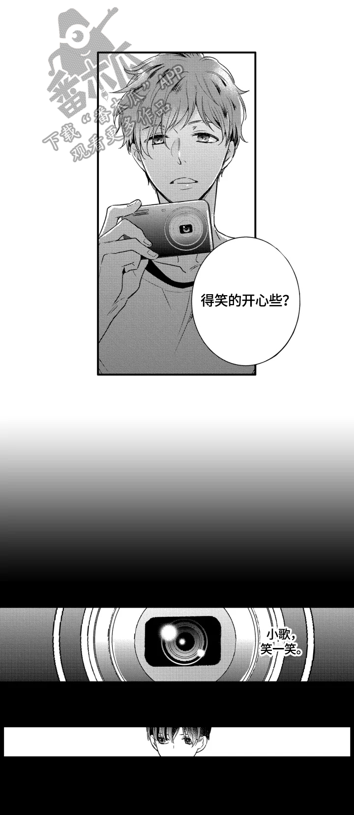 秘密的拼音漫画,第18章：真正的偶像2图