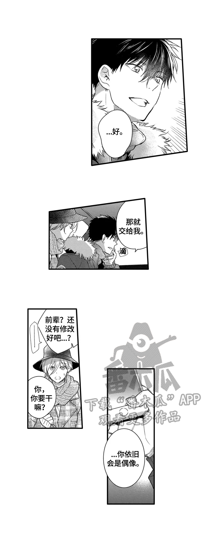 我有很多惊喜是什么歌漫画,第29章：觉悟2图