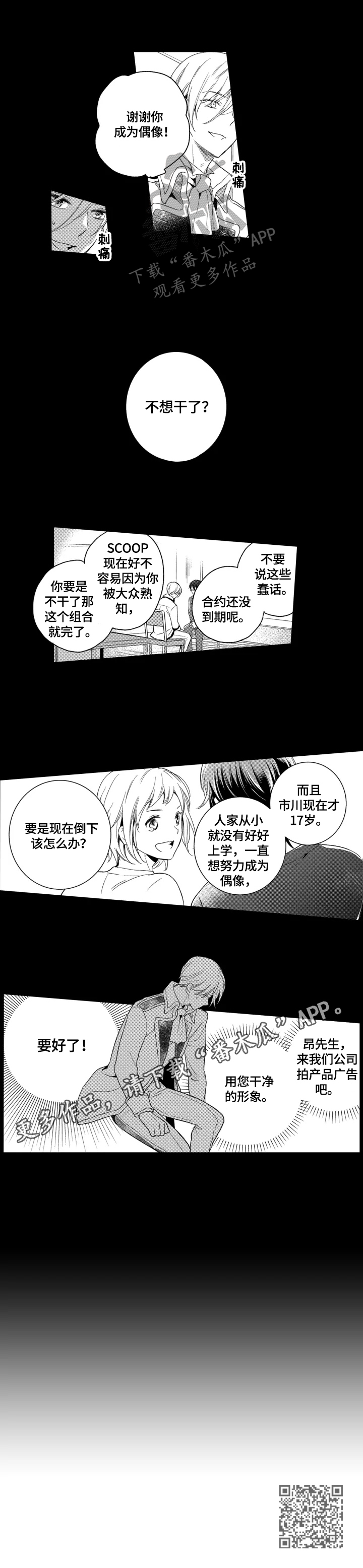 我有很多秘密作文漫画,第19章：大家的偶像1图