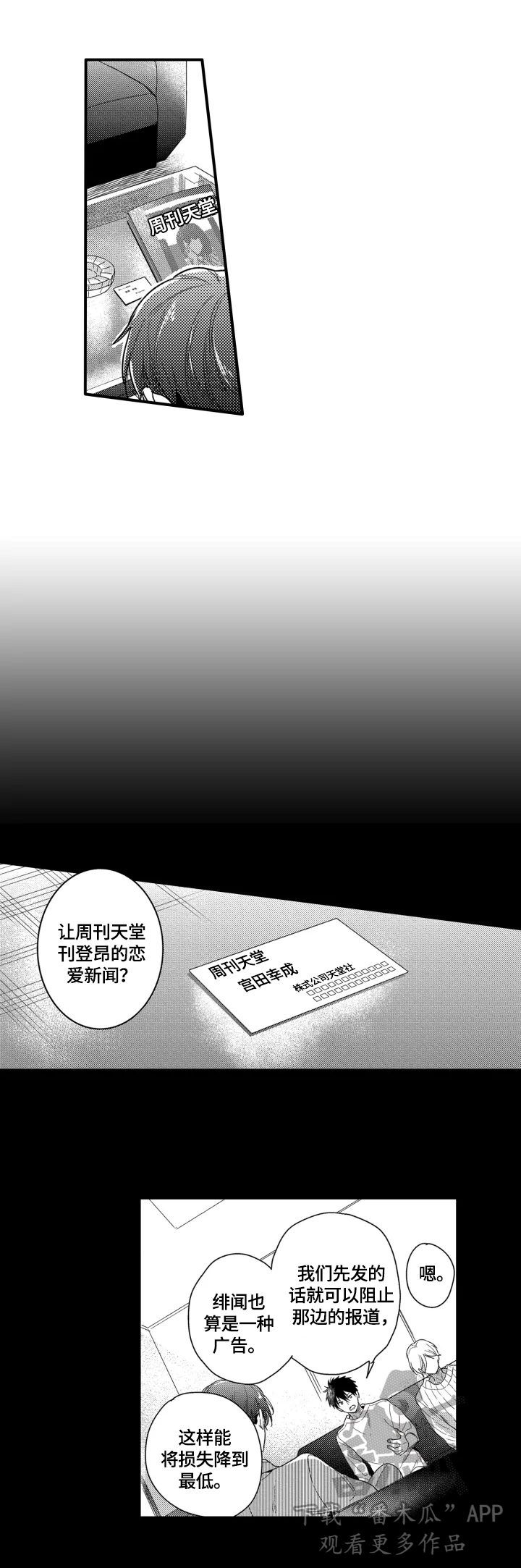 我有很多钱用英语怎么说漫画,第30章：无情2图