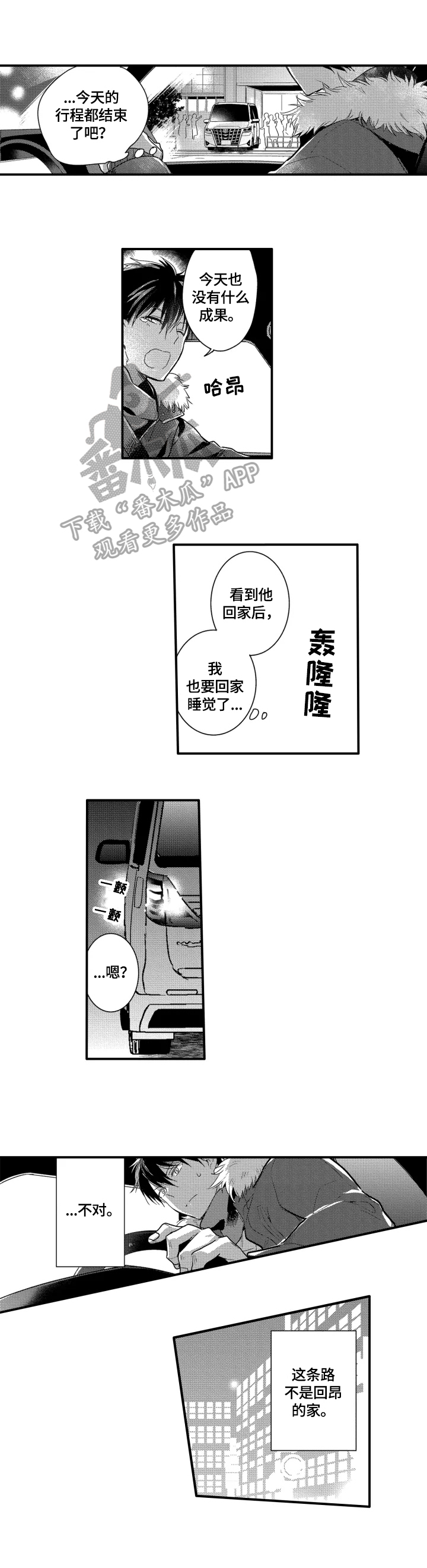 我有很多复活币漫画,第13章：跟踪2图