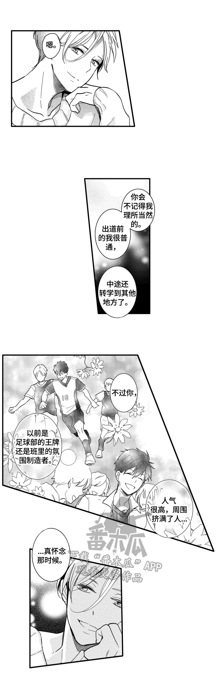 你有很多秘密漫画,第4章：醉了2图