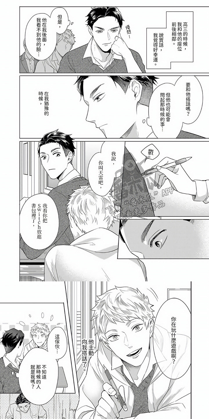 爱的视频漫画,第11章：坦白1图