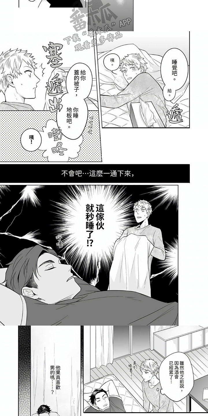 爱的视频漫画,第6章：偶遇2图