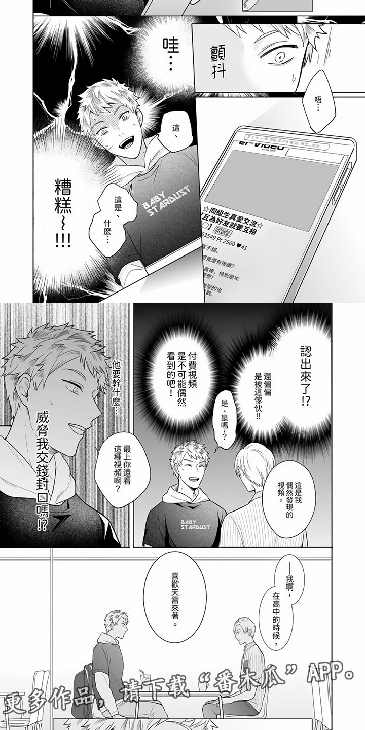 爱的视频完整版漫画,第7章：忠告2图