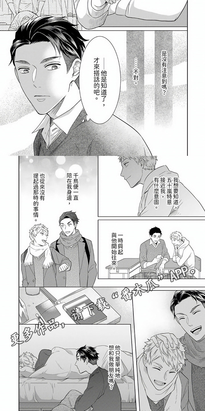 爱的视频漫画,第11章：坦白2图