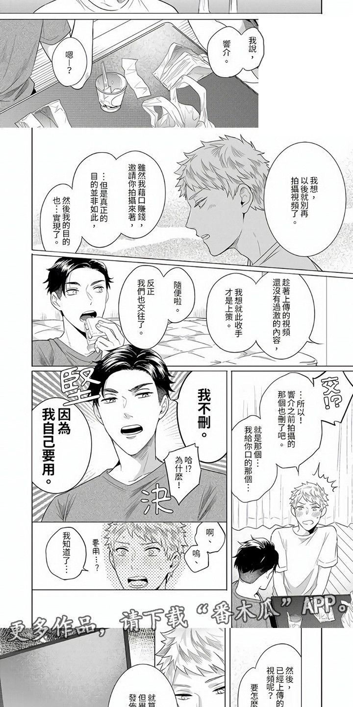 爱的视频漫画,第14章：新的开始（完结）2图