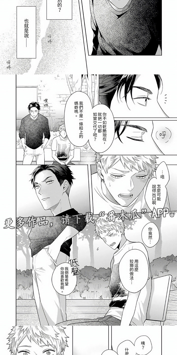 爱的视频漫画,第11章：坦白1图