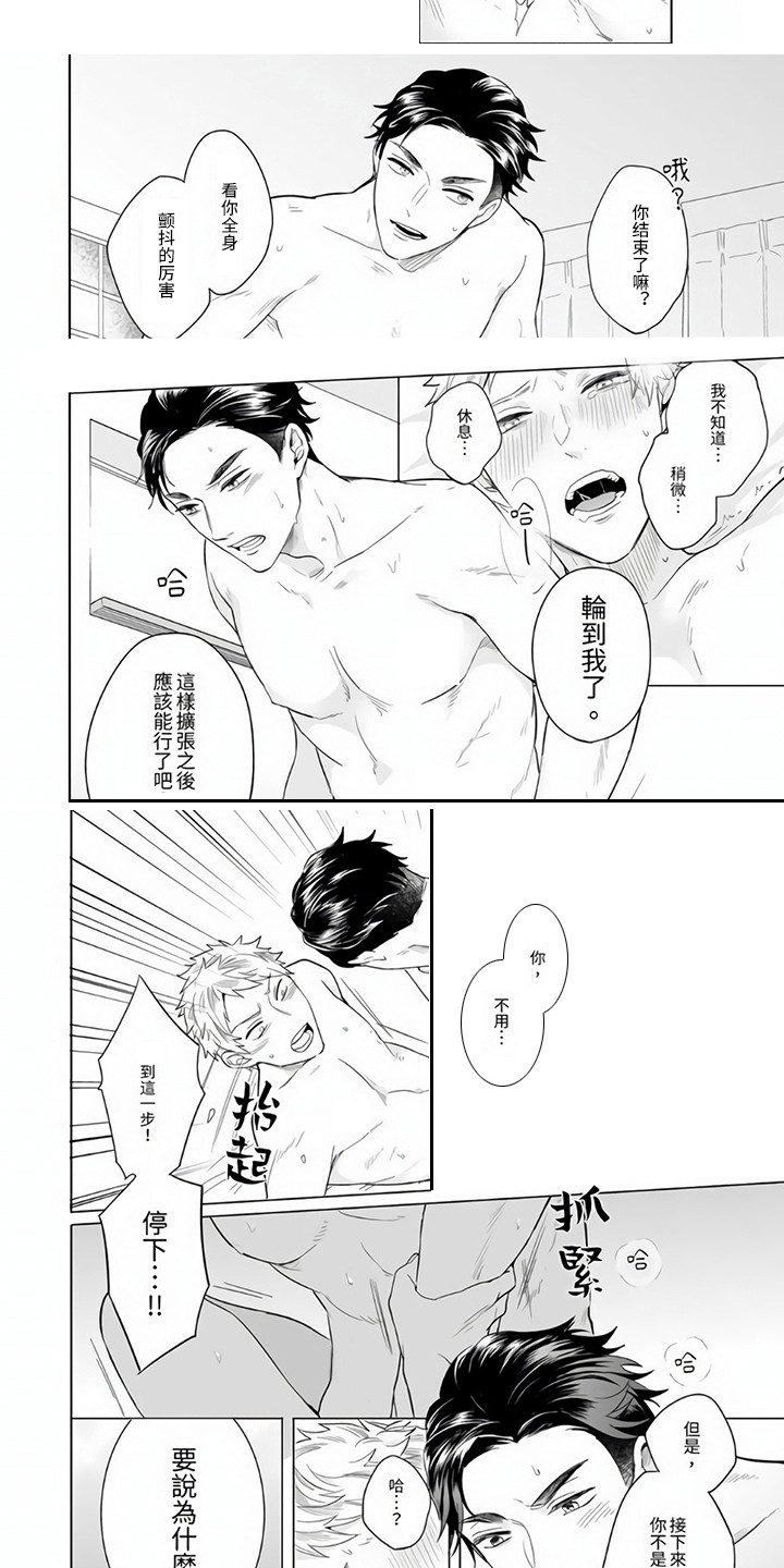 爱的视频漫画,第8章：很认真1图