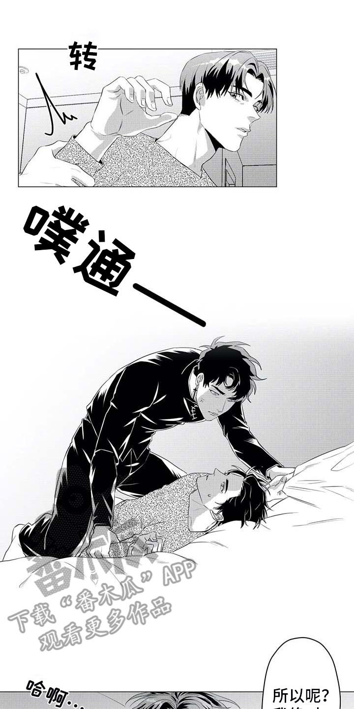谁在导演这场戏漫画,第30章：不会放手1图
