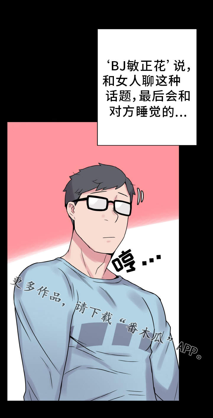 超术附体漫画,第40章：慌乱1图