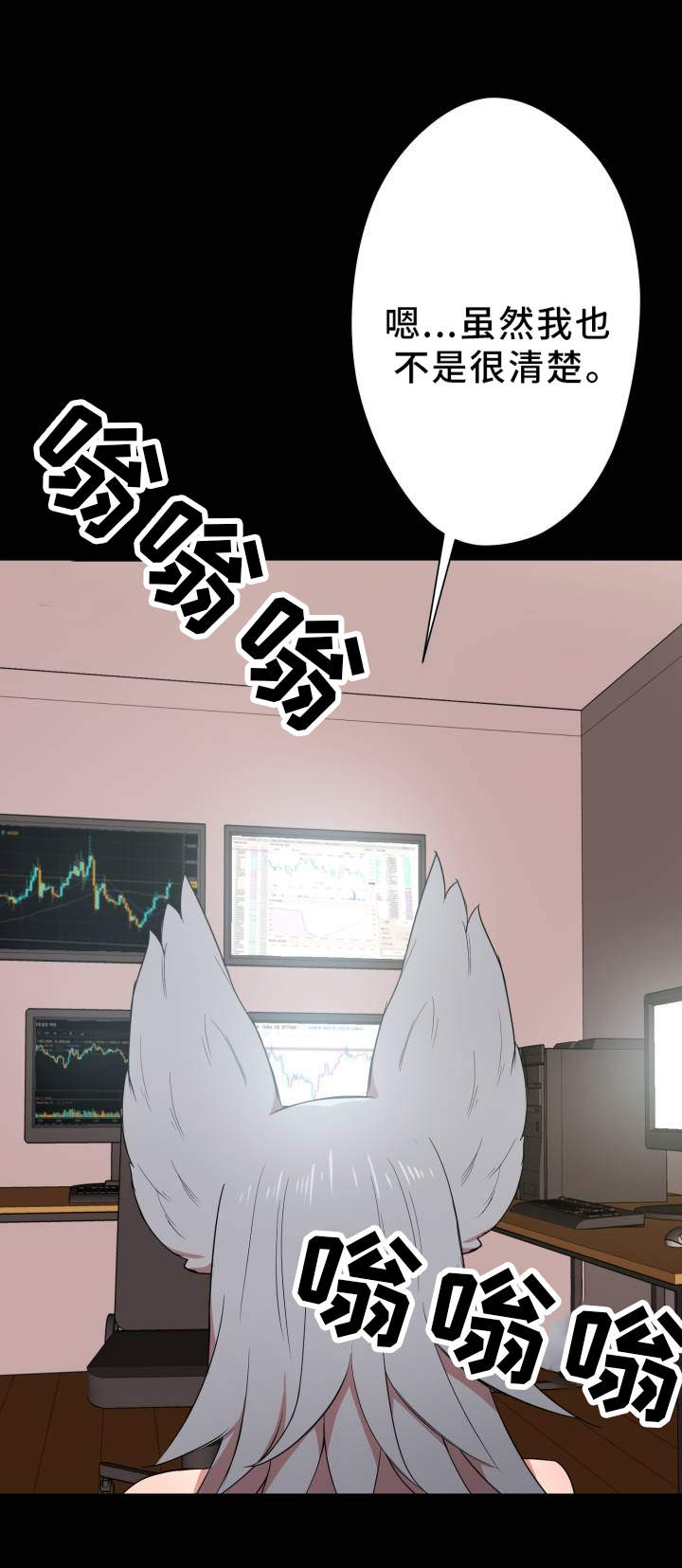 超术附体漫画,第1章：宅男2图
