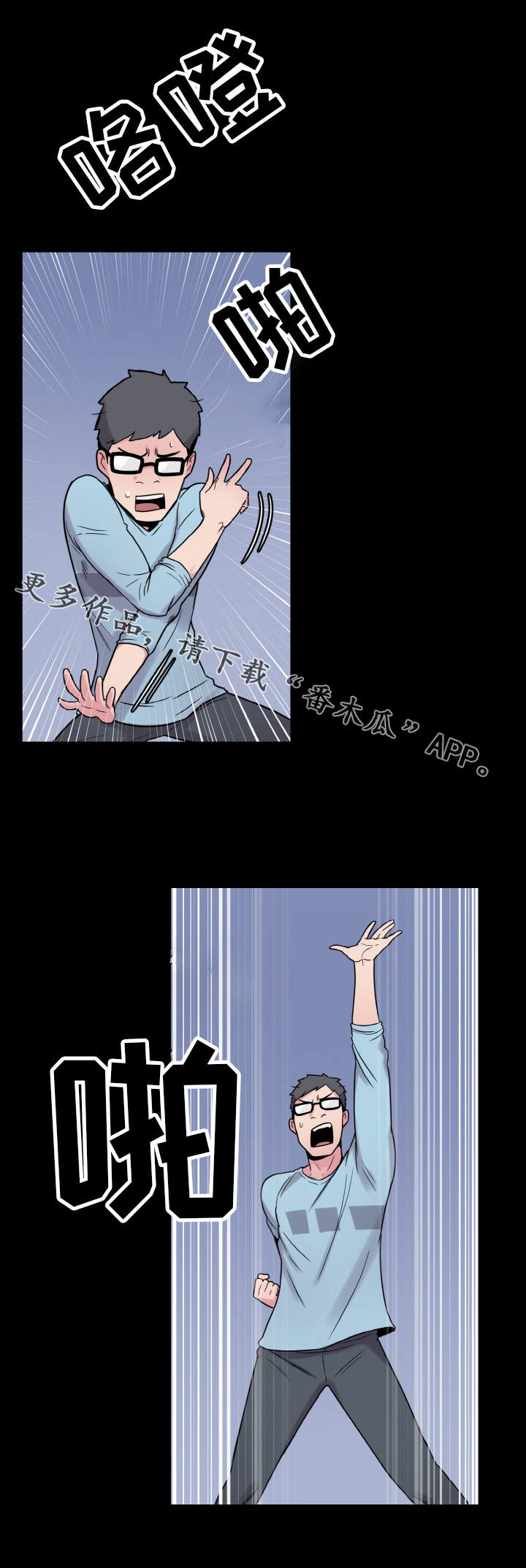 超术附体漫画,第41章：躲藏1图