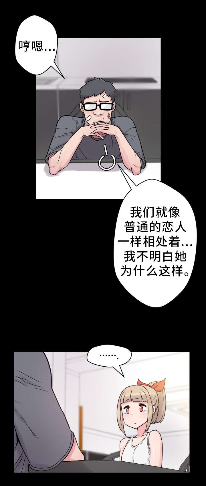 超术附体漫画,第49章：变化1图