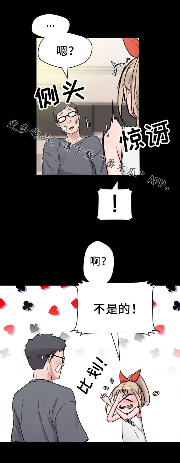 超术附体漫画,第49章：变化2图