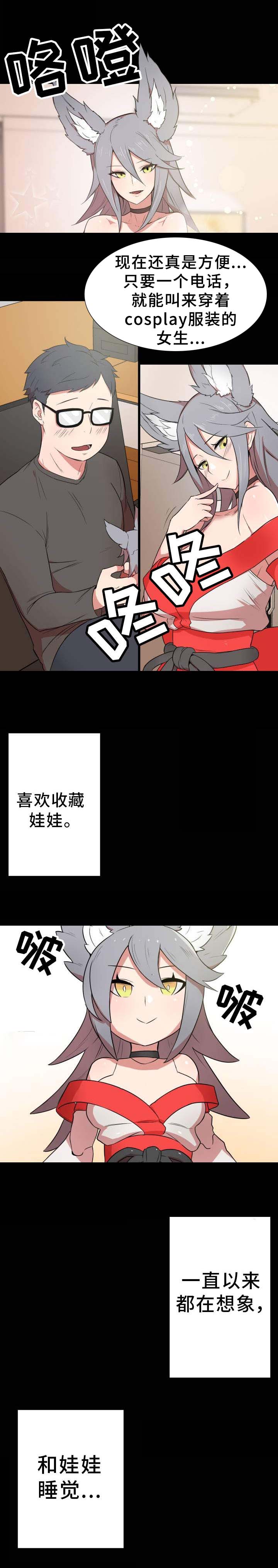 超术附体漫画,第1章：宅男2图
