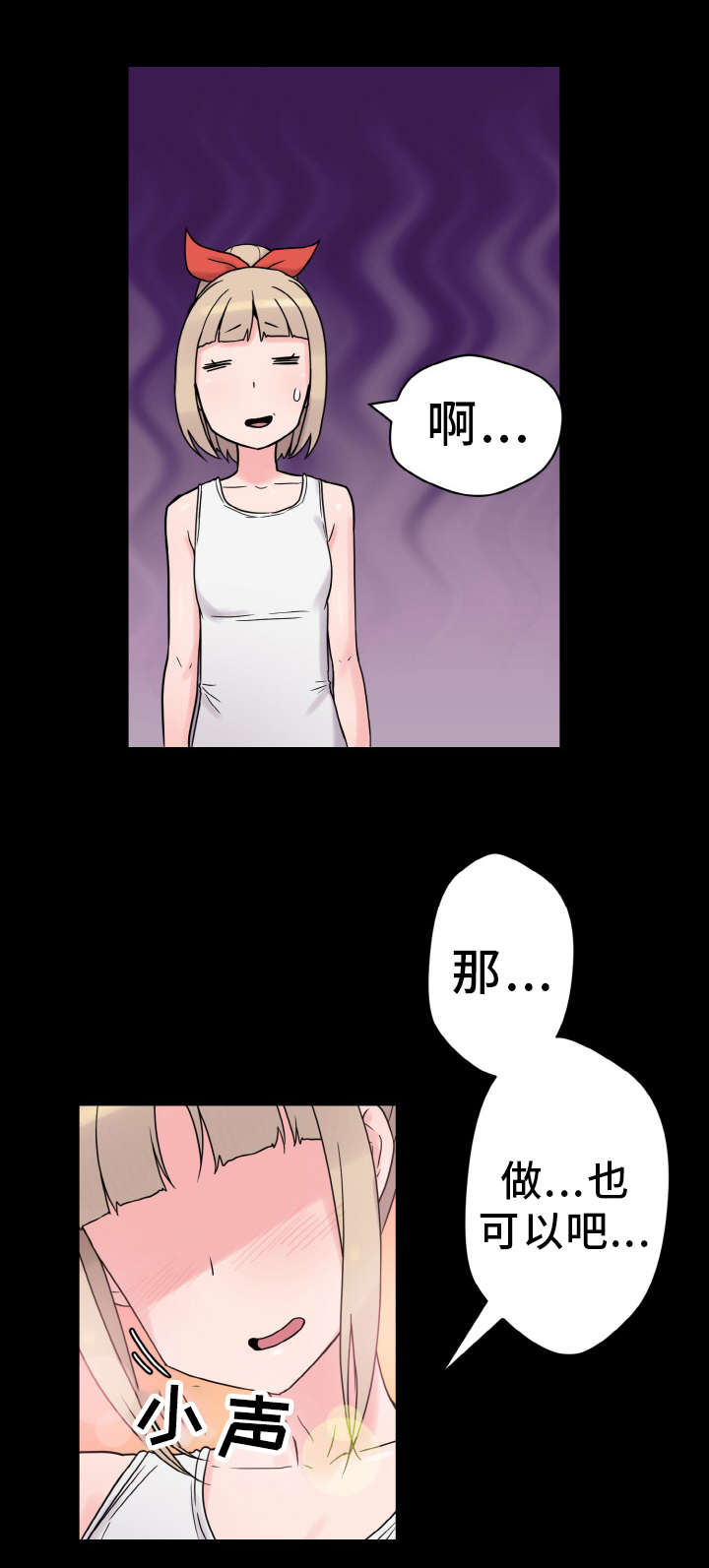 超术附体漫画,第49章：变化1图