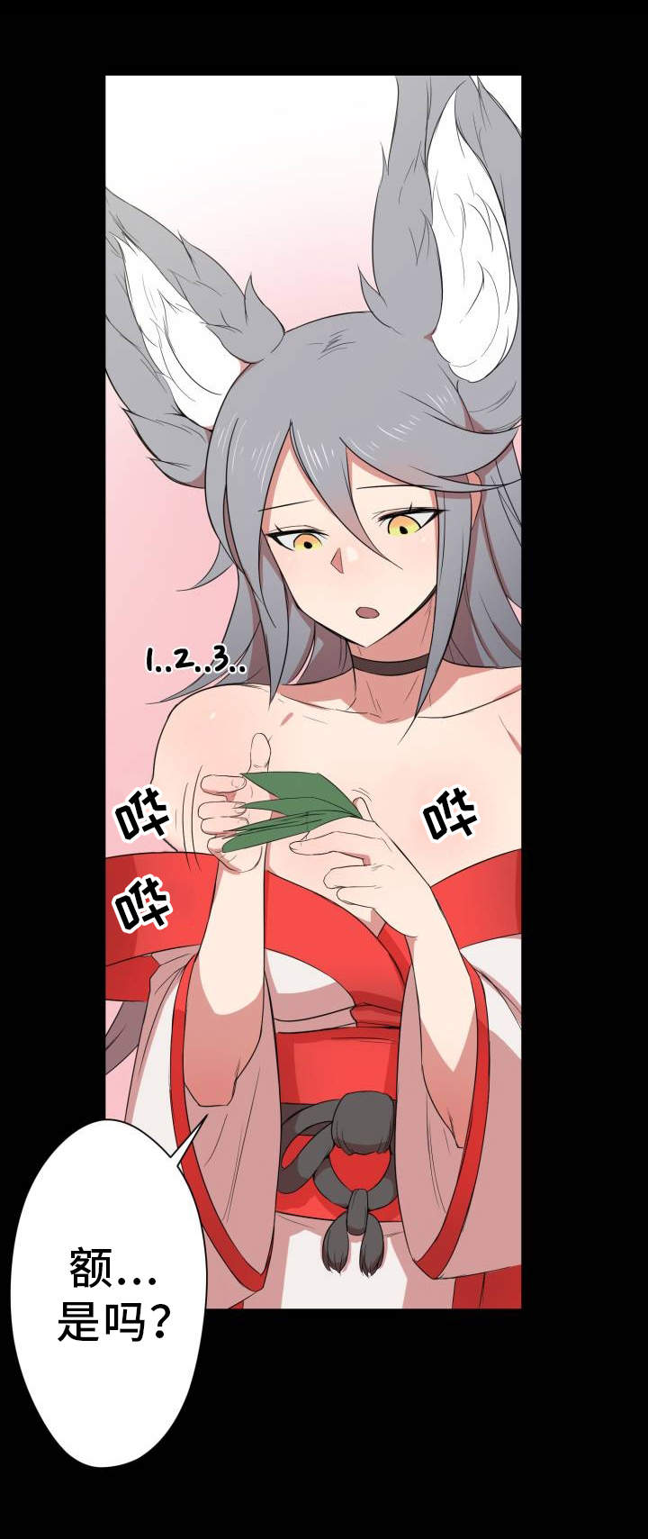 超术附体漫画,第1章：宅男1图