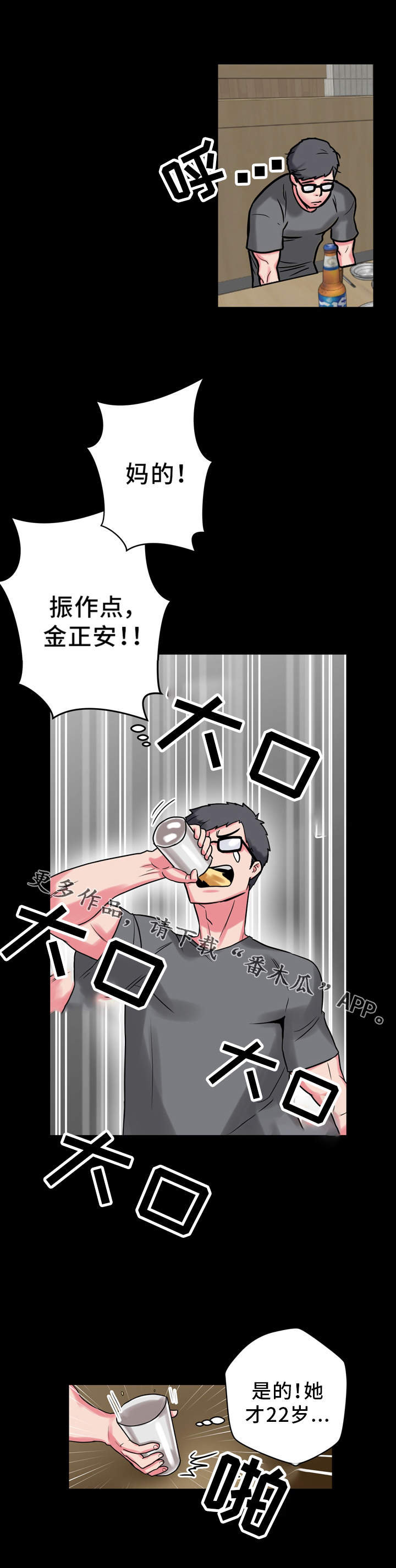 超术附体漫画,第14章：老板娘2图