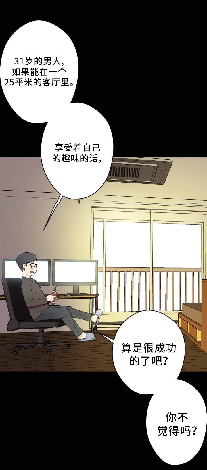 超术附体漫画,第1章：宅男2图
