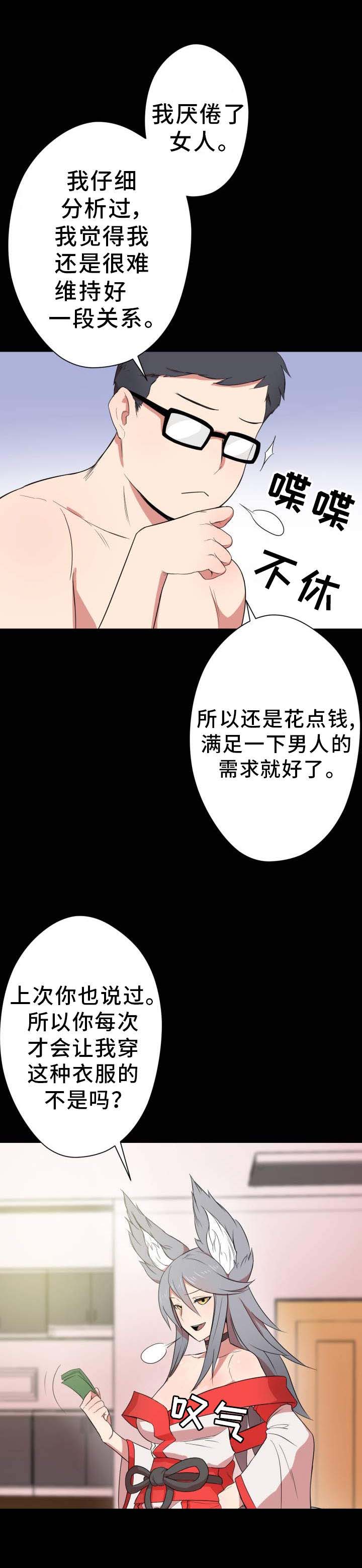 超术附体漫画,第1章：宅男2图