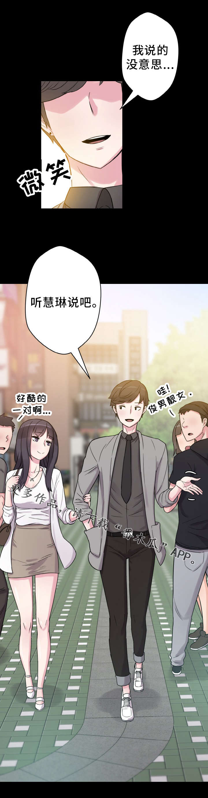 超术附体漫画,第57章：抉择2图