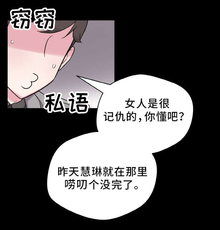 超术附体漫画,第59章：好男人2图
