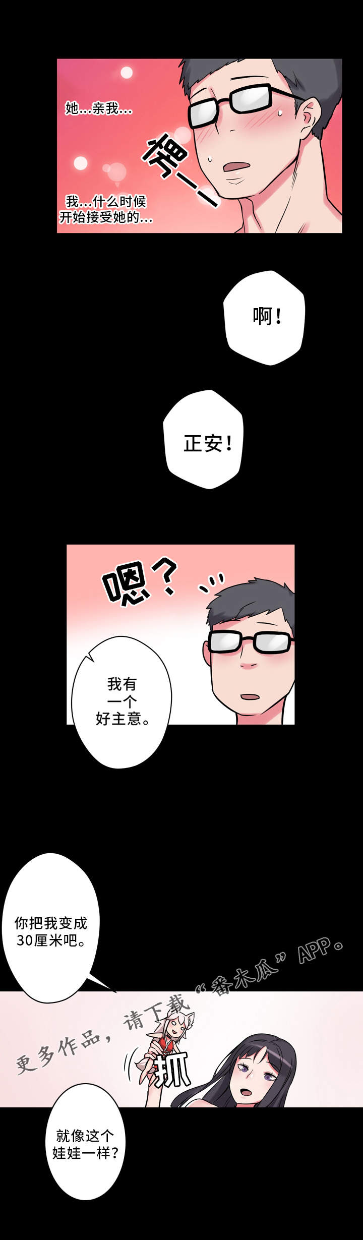 超术附体漫画,第11章：真人娃娃2图