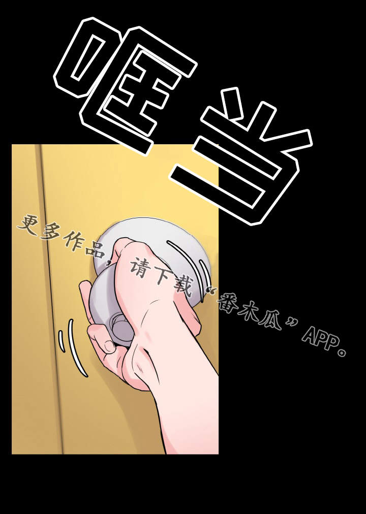 超术附体漫画,第41章：躲藏1图