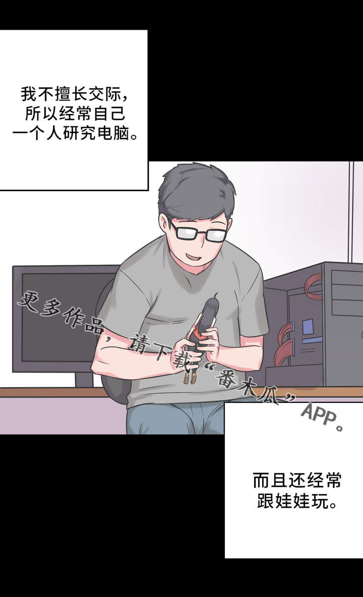 超术附体漫画,第11章：真人娃娃1图