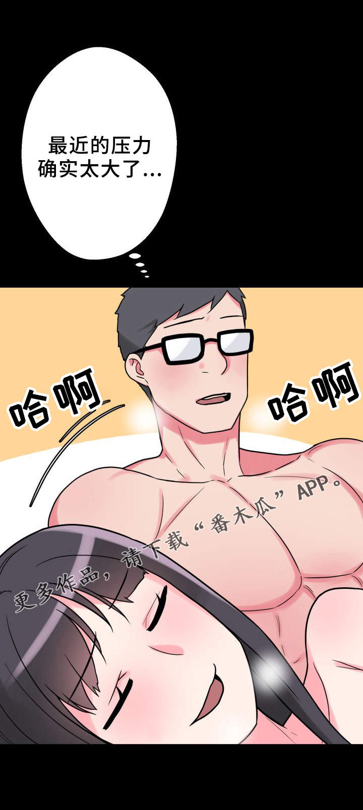 超术附体漫画,第36章：天作之合2图