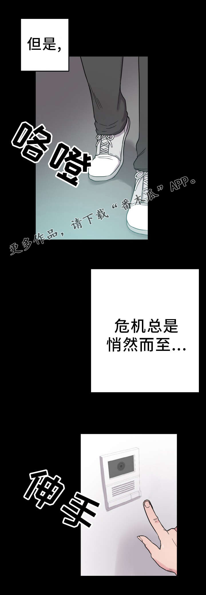 超术附体漫画,第54章：虚惊一场2图