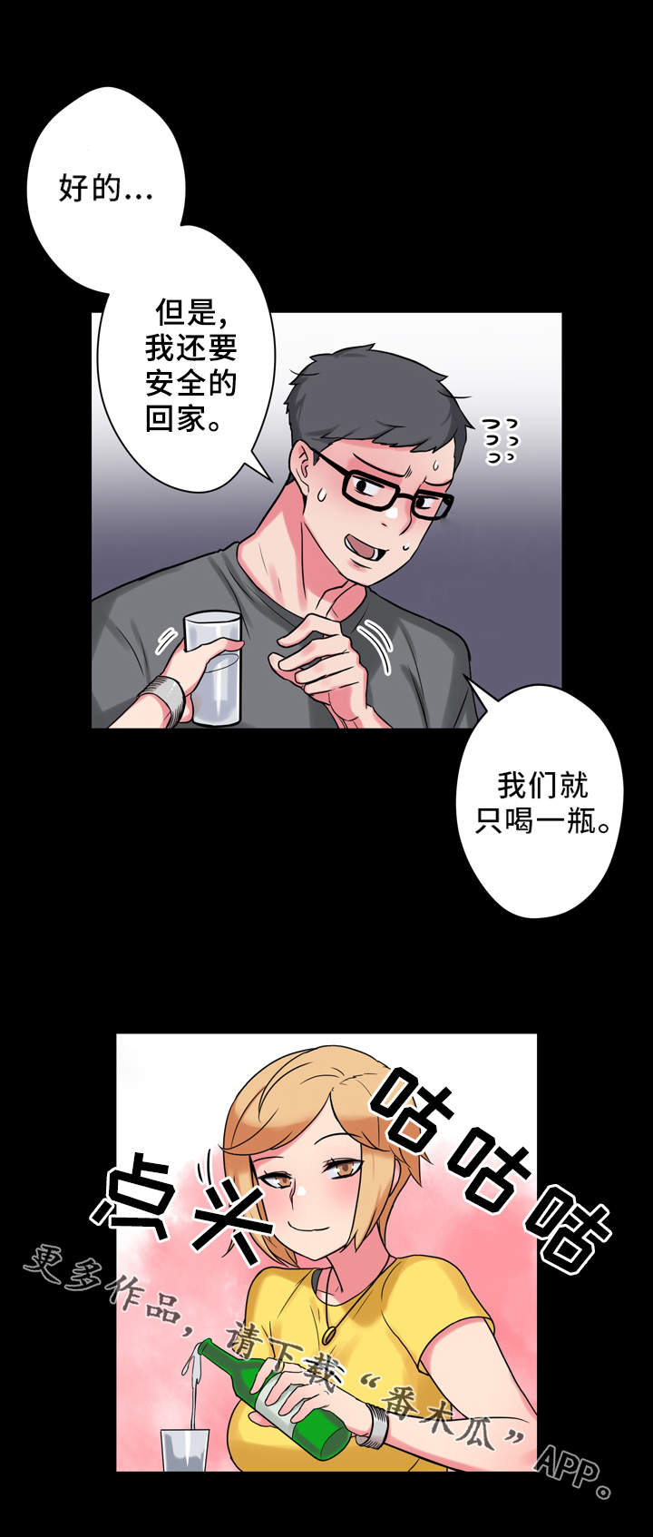 超术附体漫画,第15章：醉酒1图